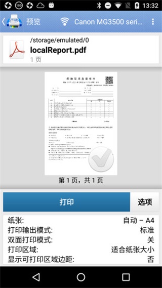 掌上打印宝app(PrintHand)截图3