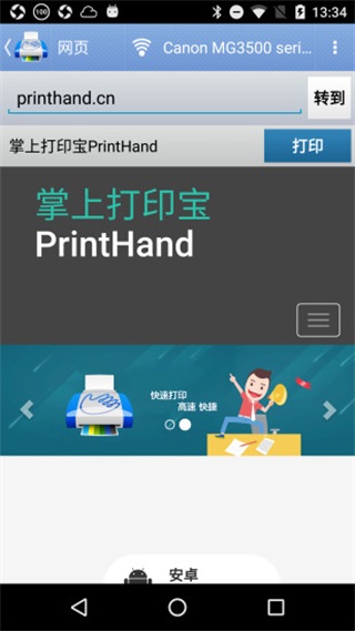 掌上打印宝app(PrintHand)截图5