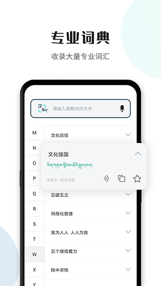 藏译通截图1