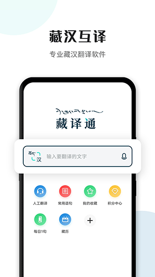 藏译通截图5