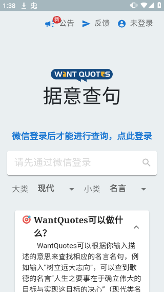 据意查句app截图1