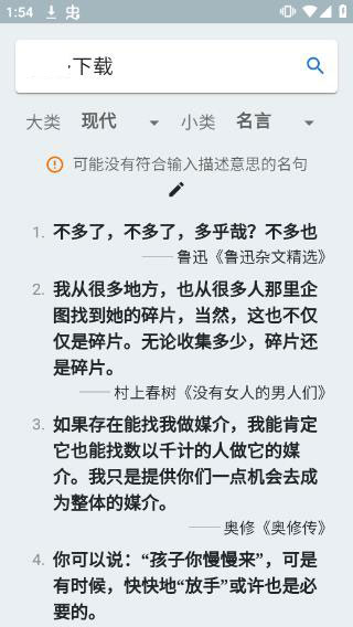 据意查句app截图4