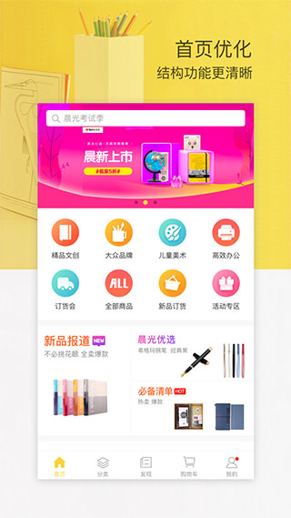 晨光联盟app截图1