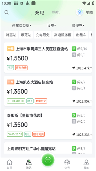 联联充电pro最新版截图1