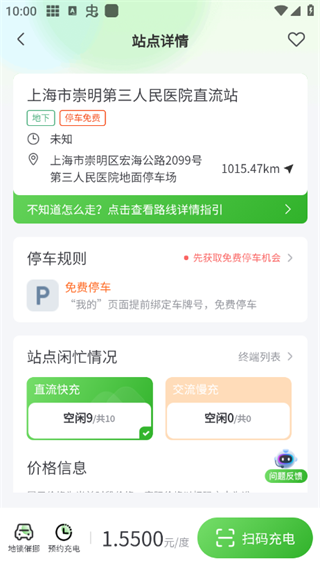 联联充电pro最新版截图2