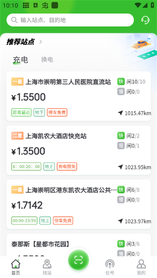 联联充电pro最新版截图3