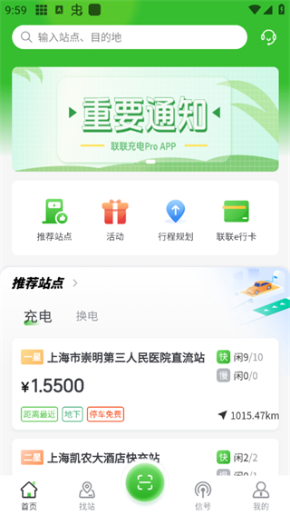 联联充电pro最新版截图4