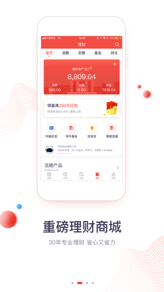 华福小福牛截图2
