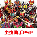 假面骑士巅峰英雄ooo最新版本下载-假面骑士巅峰英雄ooo手机版下载 V2020.12.25.15 假面骑士巅峰英雄ooo最新版本下载-假面骑士巅峰英雄ooo手机版下载 V2020.12.25.15