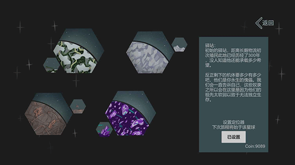 光年驿站游戏截图3