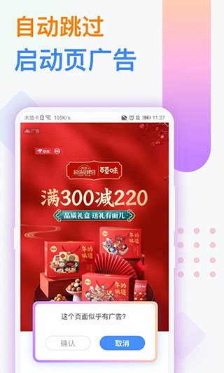 广告拦截卫士截图1