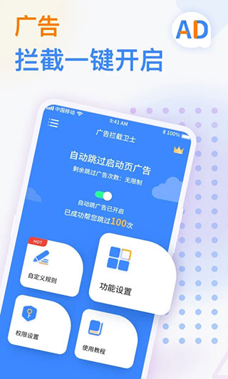 广告拦截卫士截图2