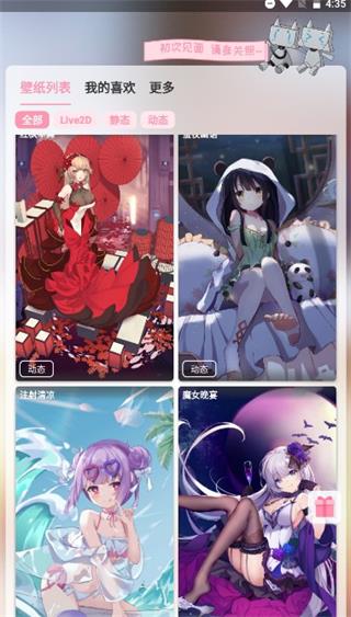 傲娇壁纸app截图4