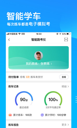 车轮驾考通2025最新版截图1