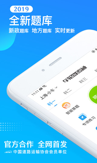 车轮驾考通2025最新版截图2
