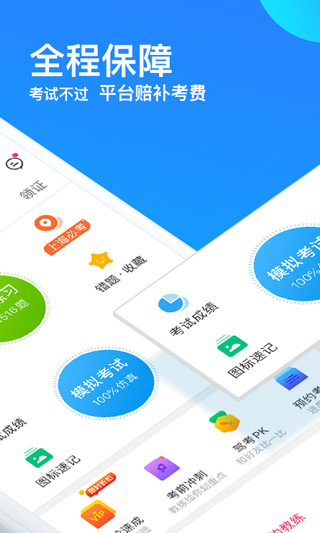 车轮驾考通2025最新版截图3