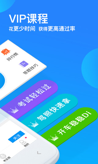 车轮驾考通2025最新版截图4