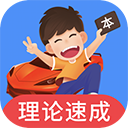 车轮驾考通考驾照2025-车轮驾考通2025最新版下载 V8.6.4 车轮驾考通考驾照2025-车轮驾考通2025最新版下载 V8.6.4