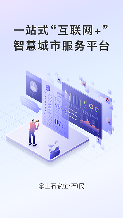 掌上石家庄(石i民)截图5