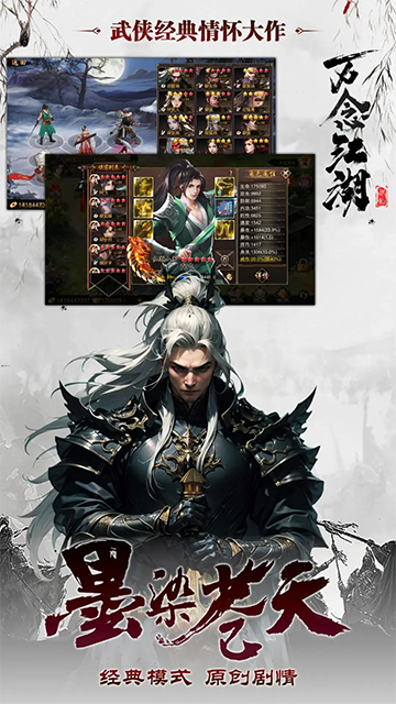 万念江湖截图1