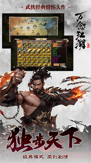 万念江湖截图2