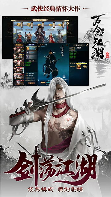 万念江湖截图4