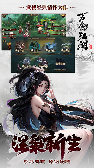 万念江湖截图5