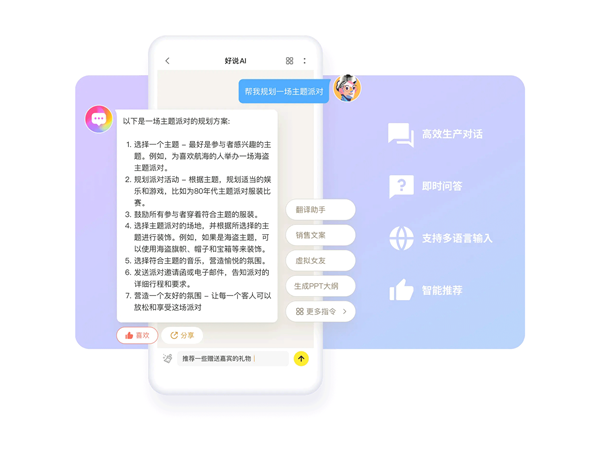 好说ai手机版截图2