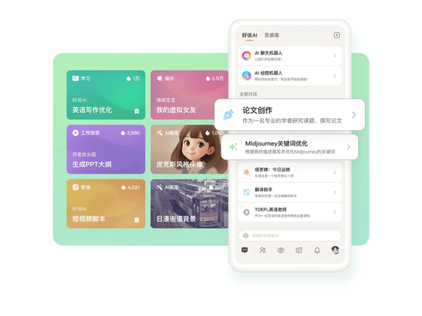 好说ai手机版截图3