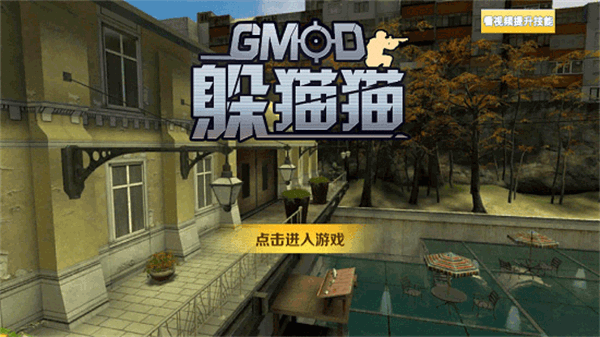 gmod手游截图1
