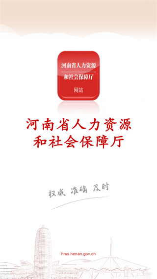 河南人社人脸认证app截图1