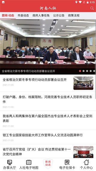 河南人社人脸认证app截图2