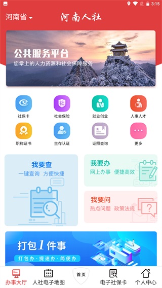 河南人社人脸认证app截图3