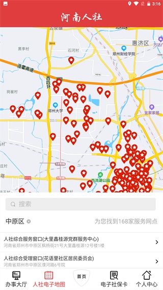 河南人社人脸认证app截图4