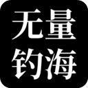 无量钓海最新版下载-无量钓海游戏下载 V1.2.22052065