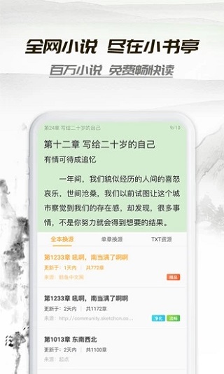 小书亭免费阅读小说截图1