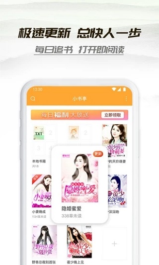 小书亭免费阅读小说截图3