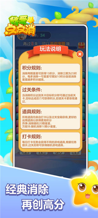 我爱点点消正版截图2