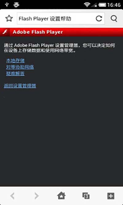 flash播放器截图4
