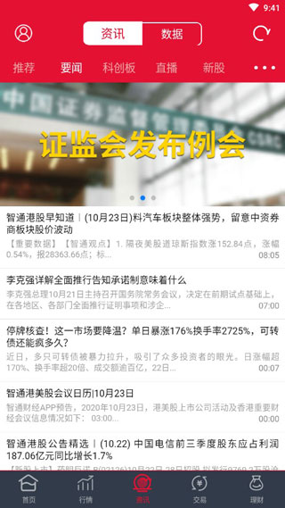 国海证券手机版截图2