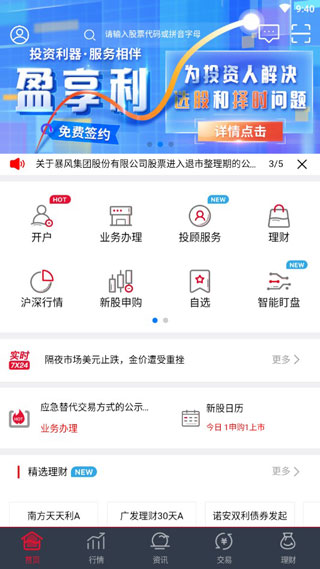国海证券手机版截图3