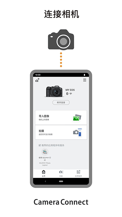 佳能CameraConnect截图1