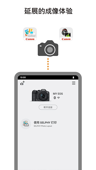 佳能CameraConnect截图3