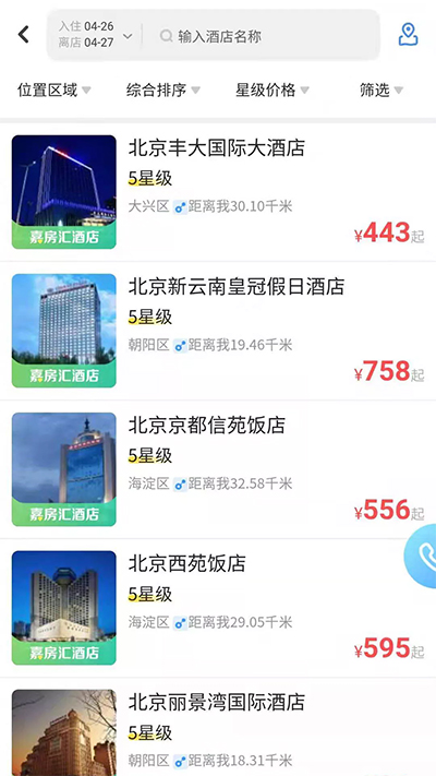 空港嘉华截图2