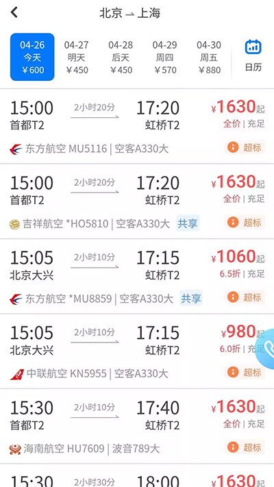 空港嘉华截图3