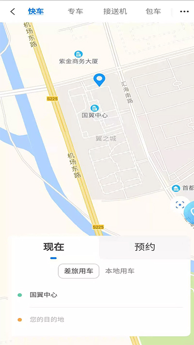 空港嘉华截图4