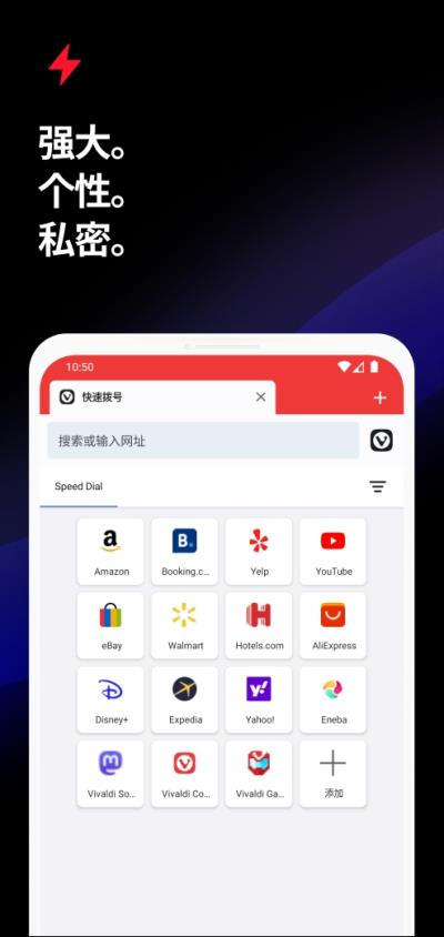 vivaldi浏览器安卓版截图3