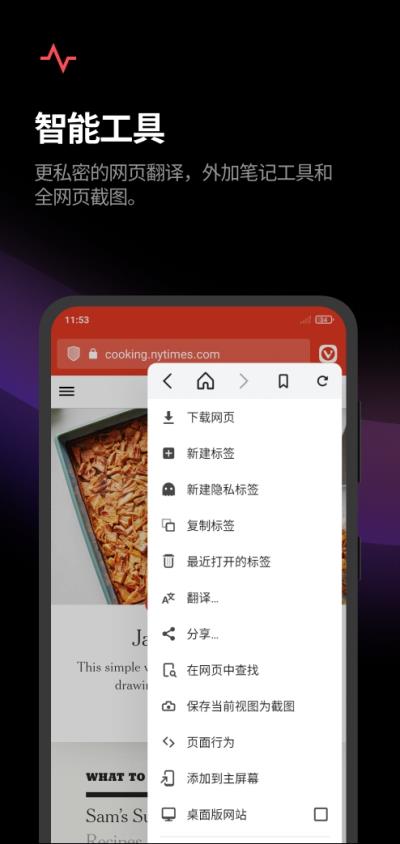 vivaldi浏览器安卓版截图4