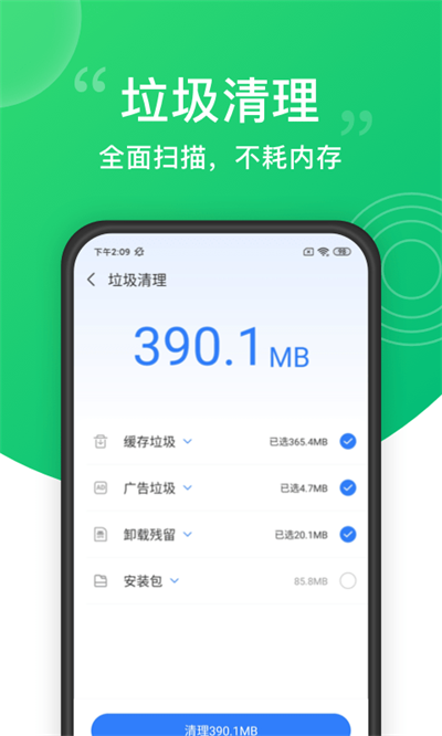一键清理大师截图1