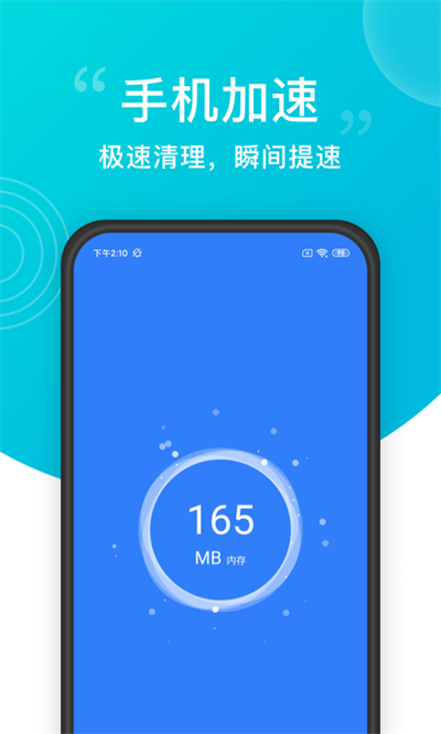 一键清理大师截图2
